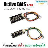 วงจร Active Balance 2S-16S 1.2A สำหรับแบตเตอรี่ Lifepo4 3.2V/ Li-ion 3.7V / LTO 2.3V /NMC