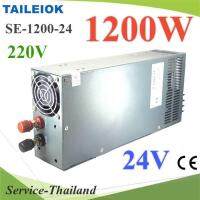 สวิทชิ่ง พาวเวอร์ซัพพลาย 1200W แปลงไฟ AC 220Vเป็นไฟ DC 24V รุ่น Switching-1200W-24V