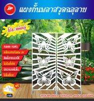 โฉมใหม่??พลาสวูดฉลุลาย เสริมฮวงจุ้ยเสริมสง่าราศี 60x120 ซม.หนา10มิล ตกเเต่งบ้าน อาคาร ออฟฟิศต่างๆ งานคุณภาพเกรดA‼️(สินค้าพร้อมส่ง)