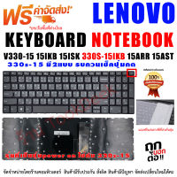 KEYBOARD LENOVO คีย์บอร์ด เลอโนโว่ LENOVO V330-15 15IKB 15ISK 330S-15IKB 15ARR 15AST  330-15