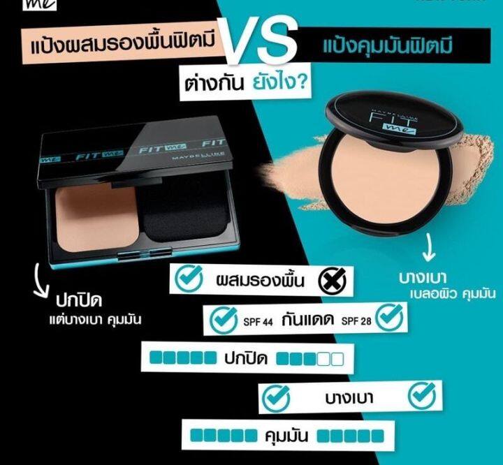 maybelline-เมย์เบลลีน-ฟิตมี-แมท-พอร์เลส-แป้งผสมรองพื้น-9-กรัม-maybelline-powder-foundation-spf-44-pa-แป้งคุมมัน-ปกปิดเนียน-แต่บางเบา