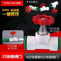 PPR quick connector water pipe switch knob lifting stop valve fitting valve 25MM inner diameter non-hot-melt DN25 quick pluG Pipe Fittings Accessories