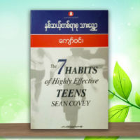 Myanmar Books - ျမန္မာဗဟုသုတ စာအုပ္ေကာင္းမ်ား ၊ စာဖတ္ပါ ..အနာဂတ္ကိုယုံၾကည္ပါ။ Myanmar Books