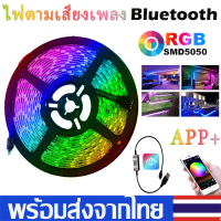 ไฟแต่งห้อง ไฟเส้นledบลูทู ธ ไฟตกแต่งห้อง ไฟเส้นRGB5050ไฟตามเสียงเพลง ยาว5เมตร/3เมตร ควบคุมด้วยผ่านโทรศัพท์ ไฟติดห้องสำหรับตกแต่งบ้านตกแต่งห้องไฟติดห้องJ41