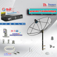 Thaisat C-Band 1.5 เมตร (ขาตรงตัว M) + LNB PSI X-1 5G + PSI กล่องทีวีดาวเทียม รุ่น S2 X พร้อมสายRG6 ยาวตามชุด