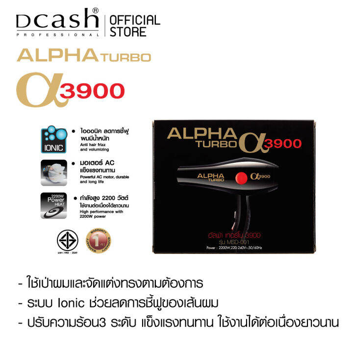 ไดร์เป่าผม-อัลฟ่า-เทอร์โบ-3900