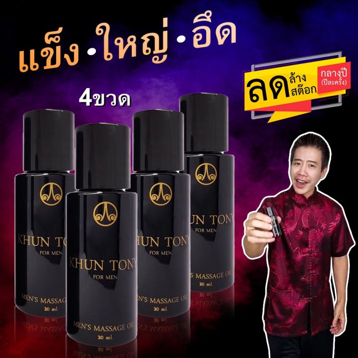 buy-now-ของแท้-พร้อมส่ง-น้ำมันนวดคุณโทนี่-แท้100-เพื่อท่านชาย-นวดเฉพาะจุด-ฟรี-คอสสอนการนวดเจ้าเดียวในไทย