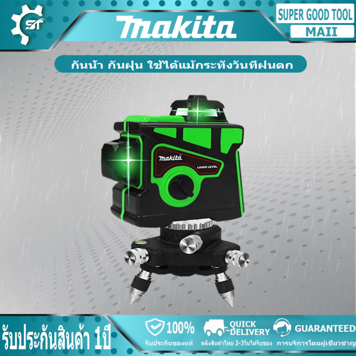 makita-เลเซอร์ระดับ-12-lines-green-laser-level-แถม-แว่นตา-โครงอลูมิเนียม-เครื่องวัดระดับเลเซอร์-เลเซอร์-3-มิติ-เลเซอร์-360-องศา-กล่อ