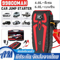 [พร้อมกล่องเครื่องมือ]Car jump starter 12V กระแสไฟสูงสูด 1000 แอมป์ power bank /Car Jump starter Car Emergency Booster หน้าจอแสดงผลดิจิตอล 4USB เพื่อแสดงพลังงาน ใช้ได้กับรถที่แบตเตอรี่ High-Power เครื่องดีเซลและเบนซิน