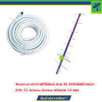 Mastersat  เสาอากาศทีวีดิจิตอล ขนาด 9E สำหรับติดตั้งภายนอก DVB-T2 Antenna Outdoor พร้อมสาย 10 เมตร