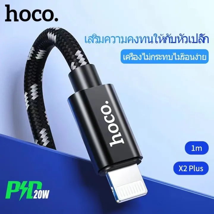 hoco-x2-plus-สายชาร์จเร็ว-pd-20w-lightning-to-usb-c-สายชาร์จไอโฟน-ชาร์จด่วน-ความยาว-1-เมตร-flash-charging-data-cable-แท้100