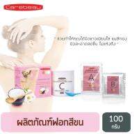 Carebeau คอลลาเจน บลีชชิ่ง ครีม