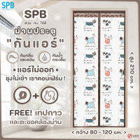 SPB ม่านประตูกันแอร์ [กว้าง 80-120] x สูง 210 ซม. กันยุง กันกลิ่น กันควัน คุณภาพดี แม่เหล็กตรงกลาง แถมฟรี เทปตีนตุ๊กแก ลายแมว มินิมอล