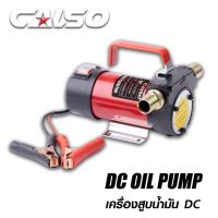 ( Pro+++ ) สุดคุ้ม CALSO DC Oil pump เครื่องสูบน้ำมัน 12V สำหรับต่อพ่วงแบตเตอรี่ DC ใช้สำหรับดูดถ่ายเทของเหลว น้ำกร่อย,น้ำทั่วๆไป,น้ำมันพืช ราคาคุ้มค่า ปั๊ม น้ำ ปั๊ม หอยโข่ง ปั้ ม น้ํา ปั๊ม น้ำ อัตโนมัติ