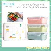 KL กล่องข้าวเก็บอุณภูมิ พร้อมส่งDiller    2ช่อง กล่องข้าวสแตนเลส 2 ชั้น  กลางวัน กล่องถนอมอาหารคุณภาพดี กล่องข้าว กล่องอาหาร