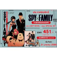 SPYxFAMILY (Light Novel Special set)