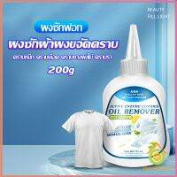 Thai Pioneers น้ํายาขจัดคราบสนิมบนผ้า 200g น้ํายาล้างคราบไขมัน  แบบไม่ใช้น้ํา Laundry detergent