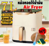 Air fryer หม้อทอดไร้น้ำมัน หม้อทอดอากาศ หม้อทอดไร้มัน2023 หม้อทอดไร้มัน otto หท้อทอดไร้มัน หม้อทอกไร้มัน ความจุ 4ลิตร 5ลิตร 6ลิตร 7ลิตร การควบคุมอุณหภูม