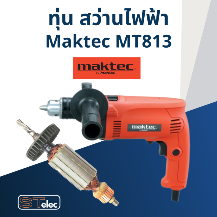 ทุ่น-สว่าน-มาคเทค-maktec-รุ่น-mt813