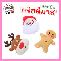 ?ตุ๊กตาแคทนิป?เซตคริสต์มาส? ตุ๊กตาสำหรับสัตว์เลี้ยง ตุ๊กตาสำหรับแมว มีแคทนิปด้านใน TOCN8