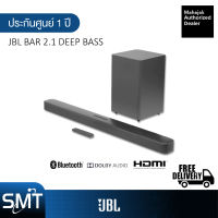 JBL BAR 2.1 Deep Bass / 2.1-Channel Soundbar with Wireless Subwoofer (ประกันศูนย์มหาจักร 1 ปี)