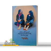 ဗဟုသုတ - ရသစာေပေကာင္းမ်ား ( Myanmar Books )