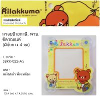 RILAKKUMA ป้ายภาษีรถยนต์ หรือ จุ๊บ พรบ. 1 ชิ้น SBRK-A5 หมีดูดน้ำ พื้นเหลือง - Registry Holder 13.4(w) x 14.5(h) cm. มีจุ๊บยาง 4 มุม งานลิขสิทธิ์แท้