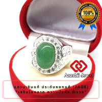 **แหวนเงินแท้ ประดับหยกแท้ ล้อมเพชร Jade Ring** แหวน พลอยสีประจำวันเกิด แหวนเงิน 925 แหวนหยก เสริมดวง แหวนพลอย แหวนชาย เสริมโชคลาภ