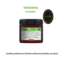 Davines Renewing Conditioning Treatment สำหรับหนังศีรษะที่เสื่อมสภาพ (Antiaging Scalp) ขนาด 250ml