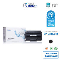 Fast Toner ตลับหมึกเทียบ สำหรับรุ่น SP 310/311hs/312/325 สำหรับปริ้นเตอร์ Ricoh SP 311DN/311DNw/311SFN/325DN/325SFDN/325DNw ricoh sp311hs รับประกัน 1 ปี ออกใบกำกับภาษีได้