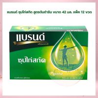 แบรนด์ ซุปไก่สกัด สูตรต้นตำรับ 42 มล. แพ็ค 12 ขวด ชุดของขวัญ Gift boxes Brands ของขวัญ ของฝาก เครื่องดื่มเพื่อสุขภาพ กระเช้าแบรนด์ เทศกาลปีใหม่ เทศกาลตรุษจีน ของไหว้ ของขวัญปีใหม่ ของขวัญตรุษจีน ตรุษจีน