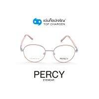 PERCY แว่นสายตาทรงหยดน้ำ 5100-C5 size 44 By ท็อปเจริญ