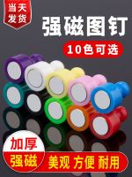 Colorful strong magnetic nails Strong magnetic push pins Round iron-absorbing stone Black and white board calligraphy and painting Strong magnet Felt wall Magnetic buckle Magnetic particles