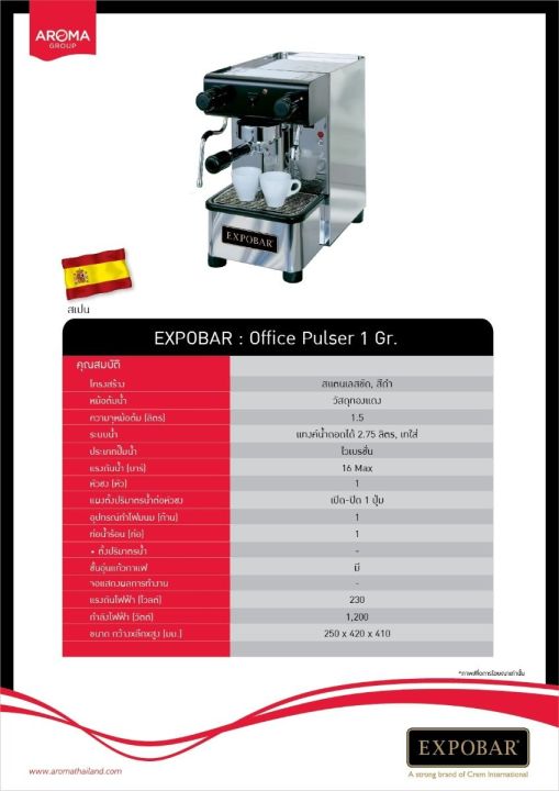 expobar-เครื่องชงกาแฟ-รุ่น-office-pulser-1-gr