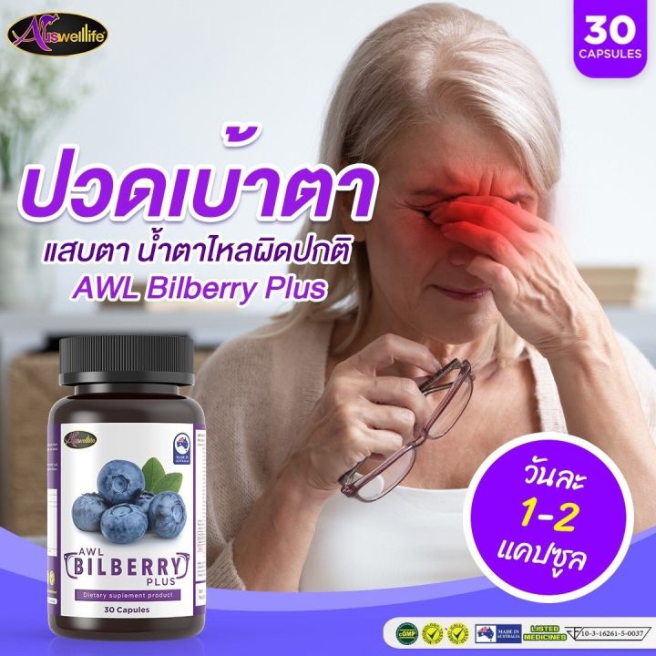 bilberry-บิลเบอร์รี่-บำรุงสายตาด้วยวิตามินบิลเบอร์รี่สกัดเข้มข้น-10-000mg-ส่งฟรี