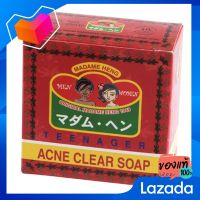 เมอรี่เบลล์ สบู่ก้อน สูตรแอคเน่ 150 กรัม [Merry Belle Soap, Cubes, Access, 150 grams]