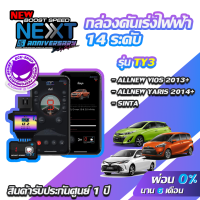 กล่องคันเร่งไฟฟ้า BOOST SPEED NEXT 16th TY3 สำหรับ TOYOTA NEWVIOS,NEW YARIS1.2 ,YARIS ATIV SIENTA ecushop ECU=SHOP อีซียูช็อป