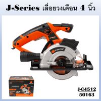 PUMPKIN เลื่อยตัดเหล็ก เลื่อยวงเดือน 4 นิ้ว 730W J-C4512 รหัส 50163