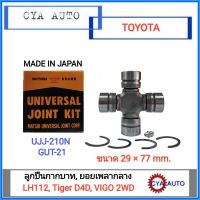 MATSUBA (UJJ-210N, GUT-21) ลูกปืนกากบาท, ยอยเพลากลาง TOYOTA LH112, Tiger D4D, Vigo 2wd (1ตลับ)