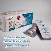 Zinccap  ซิงค์  กล่องละ 30 capsule