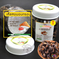 เห็ดอบกรอบ190g/กระปุก พร้อมทาน เห็ดหอม ผักอบกรอบ ขนมทานเล่น ไม่ปรุง ผลไม้อบกรอบ