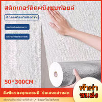 วอลเปเปอร์ติดผนัง วอลเปเปอร์ผนัง วอลเปเปอร์ ตกแต่ง่าย วอลเปอรติดห้อง เคลือบPVCชั้นดี วอลเปเปอร์สีพื้น กันน้ำมันกระเด็นหลายขนาด50x300CM