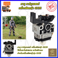 RRT คาบูเรเตอร์เครื่องตัดหญ้า GX35