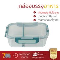 แพคสุดคุ้ม กล่องบรรจุอาหาร  กล่องอาหารแก้วเหลี่ยมแบ่ง2ช่อง0.64 S ฟ้า ปิดสนิทมิดชิดกว่าเดิม ปลดล๊อคได้ง่าย ๆ ในจังหวะเดียว ทนทาน ล้างทำความสะอาดง่าย จัดส่งฟรี มีเก็บเงินปลายทาง