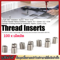 【ถูกๆ】  100Pcs Thread Inserts ลวด ปลอกแขนป้องกัน Repair เครื่องมือ ชุด Fastener Hardware M5x0.8x2D