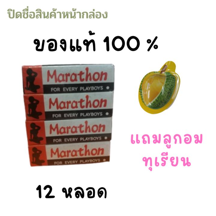 promotion-แถมฟรี-ลูกอมทุเรียน-มาราธอน-ครีม-ท่านชาย-12-หลอด-ไม่ระบุชื่อสินค้าหน้ากล่อง-marathron-cream-แท้-100-ครีมมาราธอน-มาราธอนครีม