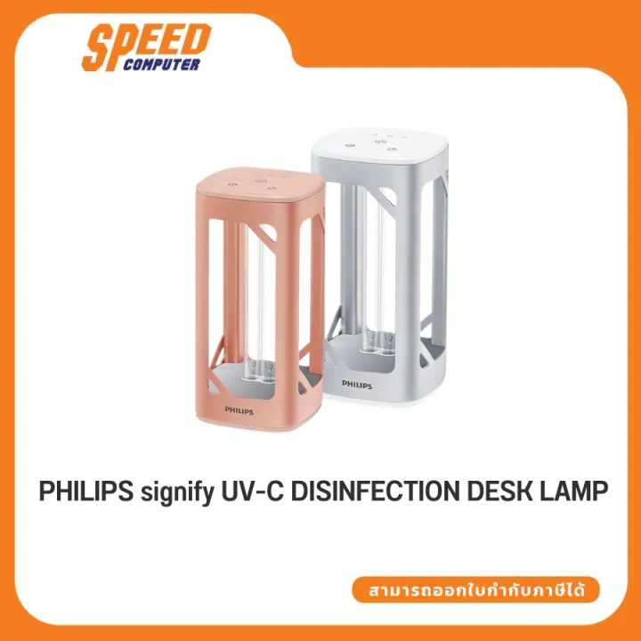 (Byorder) Signify (โคมไฟตั้งโต๊ะ) PHILIPS signify DISINFECTION DESK