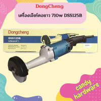 Dongcheng เครื่องเจียร์คอยาว 710w DSS125B