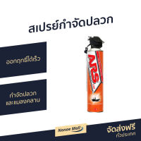 ?ขายดี? สเปรย์กำจัดปลวก ARS ออกฤทธิ์ได้เร็ว กำจัดปลวกและแมลงคลาน อาท เจ็ทเทอร์ไมท์ - เหยื่อกำจัดปลวก ยาฉีดกำจัดปลวก ยากำจัดปลวก กำจัดปลวก ยาฆ่าปลวก กำจัดปลวกยกรัง ปลวกตายยกรัง น้ำยากำจัดปลวก ผงกำจัดปลวก