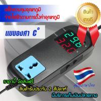 Plugปลั๊กควบคุมอุณหภูมิ 220Vac ดิจิตอล ควบคุมอุณหภูมิตู้แช่ ตู้เย็น กล่องกกนก ฟักไข่ ใช้งานง่าย